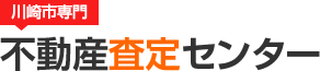 川崎市専門 不動産査定センター